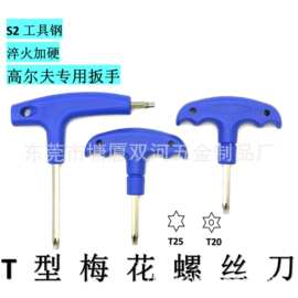 高尔夫通用扳手 T20 T25 双头两用扳手 推杆配重螺丝