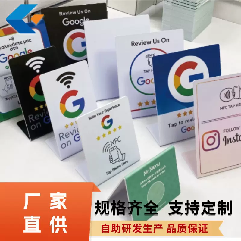 nfc点评卡pvc立牌二维码Google点评桌牌L型碰一碰nfc卡 review
