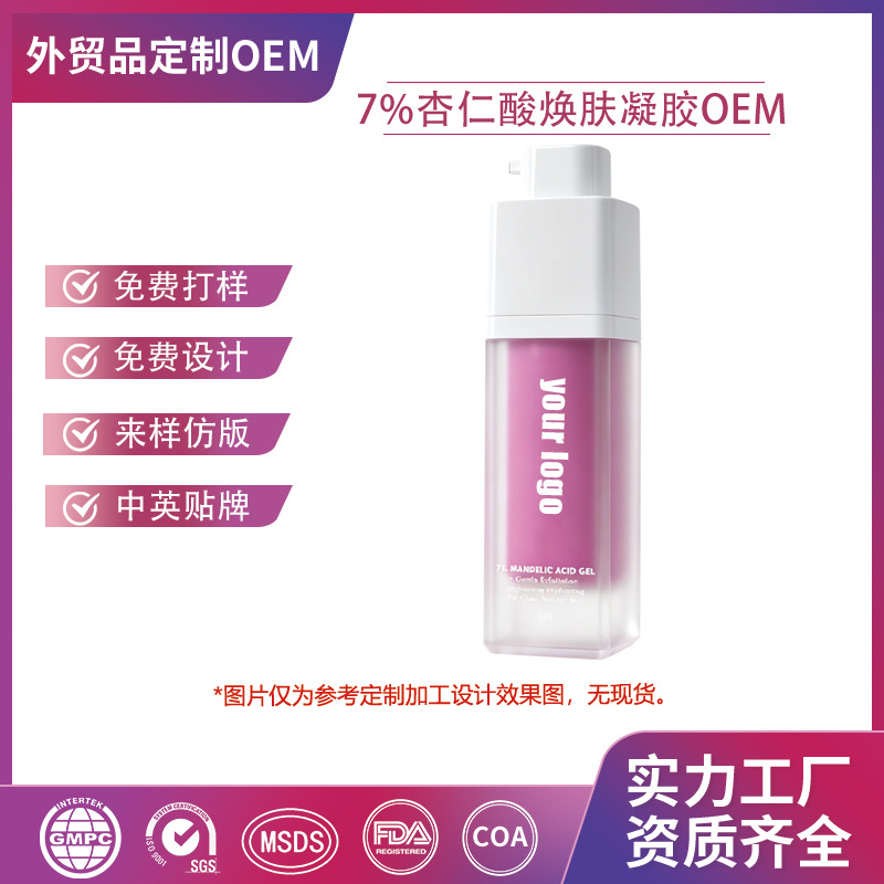 7%杏仁酸凝胶OEM代工 嫩肤缩小毛孔提亮保湿精华乳她她工厂贴牌