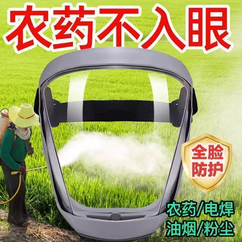 打农药防护面罩喷打药防护罩高清透明防切割防尘不起雾防护镜其他