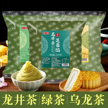 龙井茶乌龙茶大红袍绿茶红茶莲蓉馅冰皮广式月饼馅料商用烘焙5KG