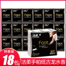 洁柔超迷你古龙香手帕纸可湿水纸巾4层小包面巾纸便携式纸巾批发