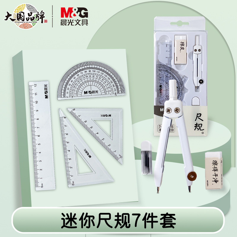 Morning Light ACS908C4 Compass Set, Student Drawing Tools, Exam Set of Compass, Triangle Ruler, Straight Ruler, Four-Piece Set