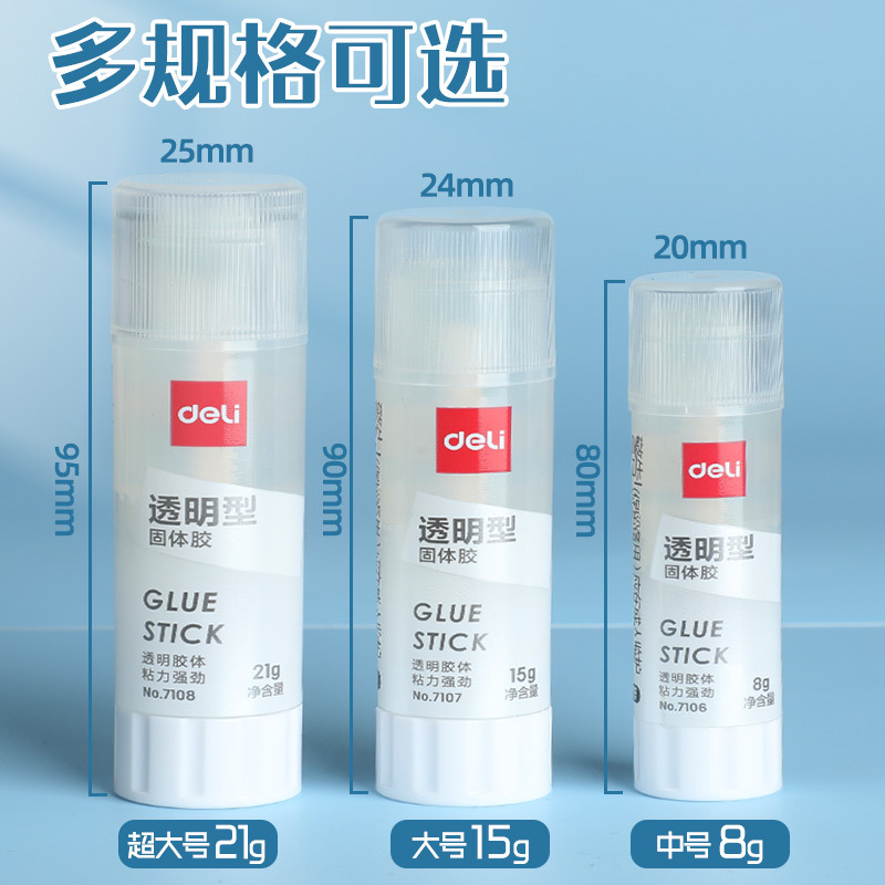 Deli stationery transparent glue stick 7106 glue stick 7108ACR new material glue stick 7107 solid glue