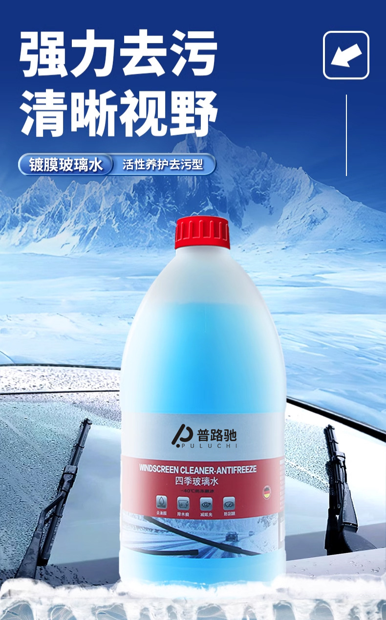 Glass Water for Cars, Special for Removing Oil Film, Ethanol, Winter Antifreeze, Strong Car Decontamination Concentrate for Minus 40 Degrees