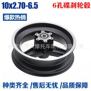 Electric scooter accessories 10x2.70-6.5 front wheel aluminum alloy wheel 10 inch tire rim 6.5 inch disc brake