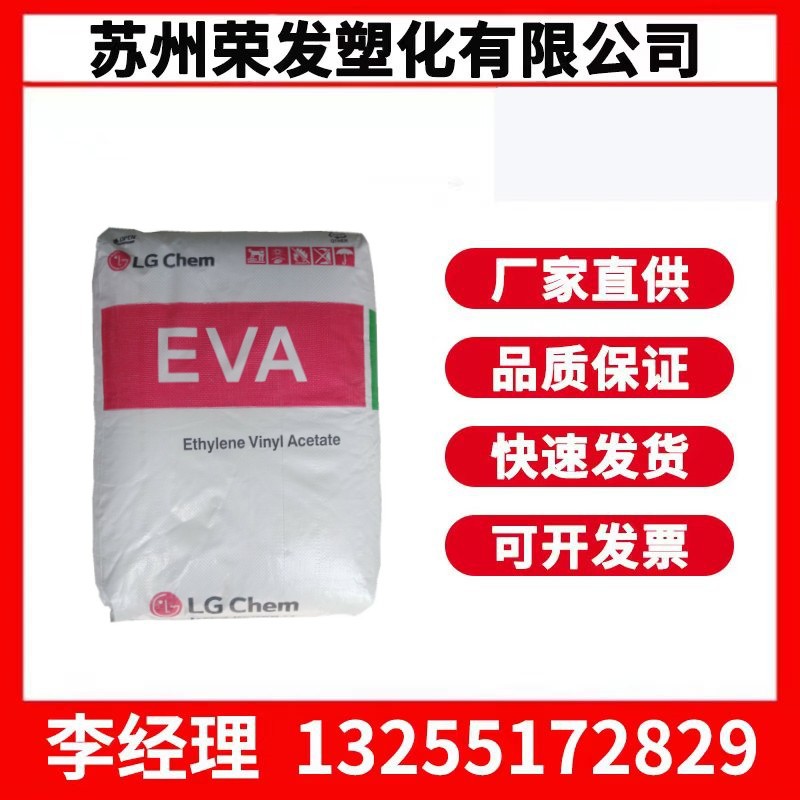 EVA 韩国LG化学 EC28005/ EA19150 /高强度 挤出级电线电缆