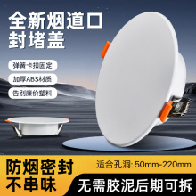 烟道封堵盖厨房油烟机孔玻璃洞装饰盖公共烟囱口盖板排气扇孔遮盖