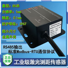工业级 激光测距传感器 激光避障传感器 红外传感器 RS485 Modbus