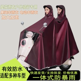 连体雨衣/披;分体雨衣/披;挡风衣/被