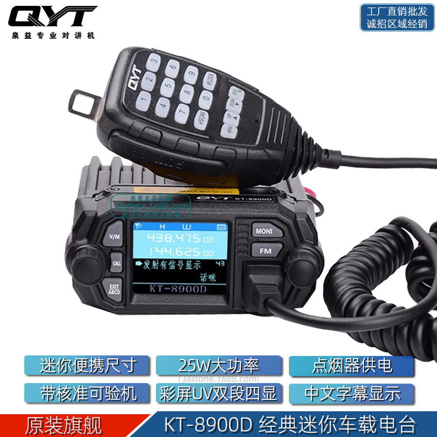 QYT quanyitong KT-8900D mini car radio outdoor self-driving UV dual-segment walkie-talkie 25W color screen