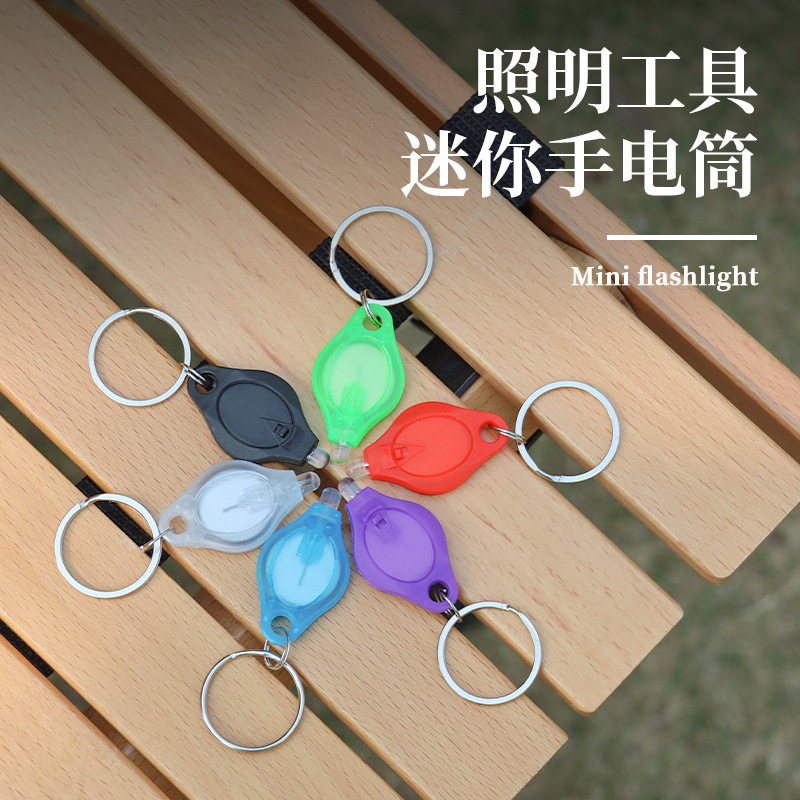 礼品LED钥匙扣无螺丝款 塑料钥匙扣灯 促销礼品钥匙扣玩具配件灯