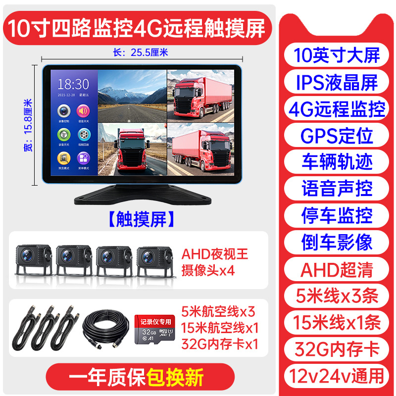 인기 모델 [4방향 원격 모니터링] 10.1inch 울트라 클리어 터치 스크린 + 음성 제어 + 32G