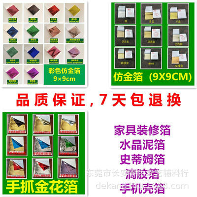 Supply gold foil Taiwan clinquant Spring color card Freeze resistance and no cracking furniture Drip glue plasticene