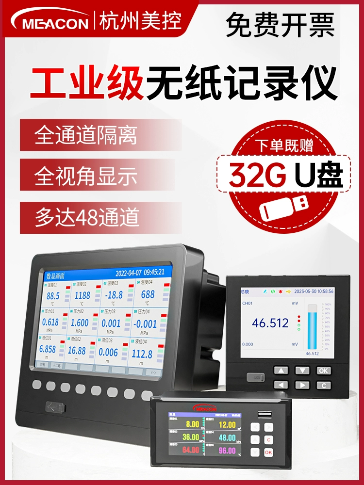 Многоканальный безбумажный регистратор Meikong, температура, кривая промышленного класса, данные, регистратор контроля давления, тока, напряжения