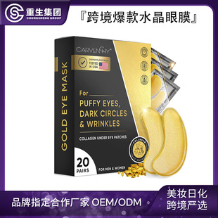 Cross-Border Eye Mask Gold Eye Mask Firming, Lifting and Lightening Fine Lines Eye Patch Eye Bag Elimination Gold Eye Mask