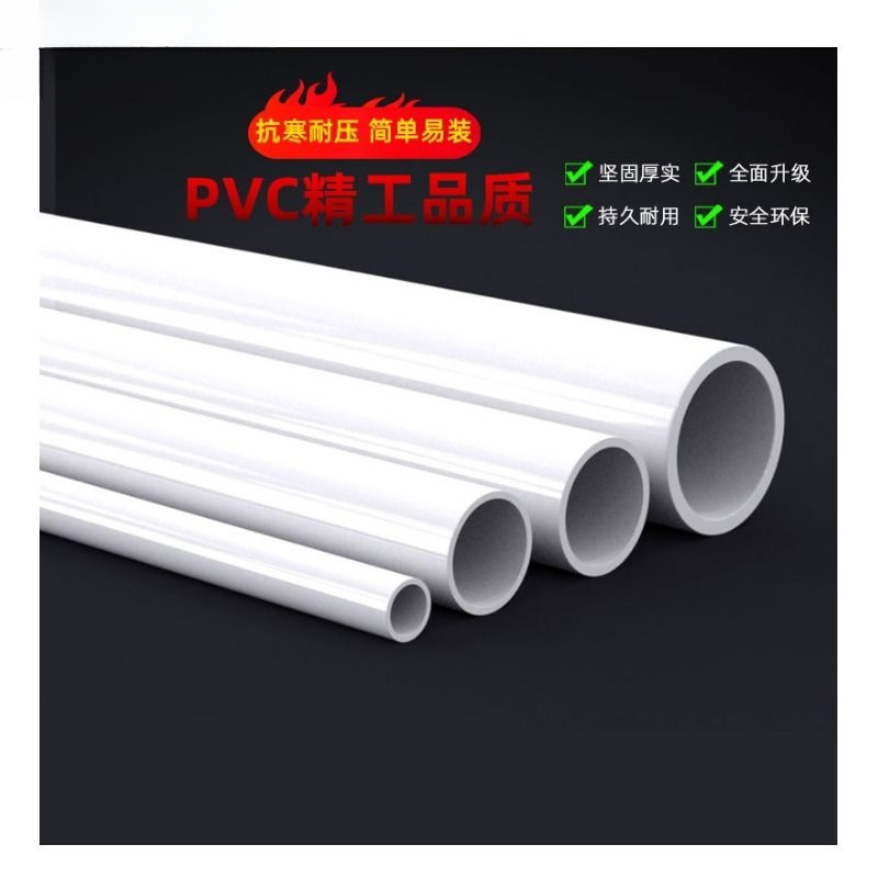 UPVC管白色给水鱼缸下水管塑料硬管子自来水道供水4分6寸20 25 32
