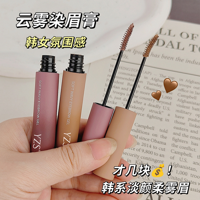 YZS云雾染眉膏自然立体防水不晕染持色自然野生眉根根分明染眉膏|undefined