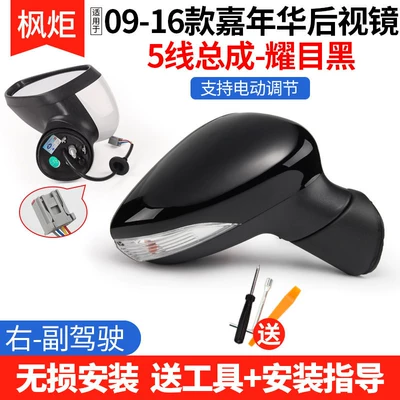 Ford Fiesta 09-16 Models, Left: Rear mirror/rearview mirror assembly - dazzling-black-09-16-fiesta-right-passenger