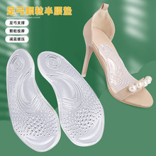 现货足弓支撑鞋垫 男女软颗粒防滑减震柔软足底平足 半垫足心垫
