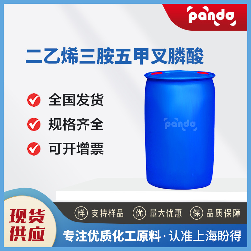 二乙烯三胺五甲叉膦酸 有机膦阻垢缓蚀剂 15827-60-8