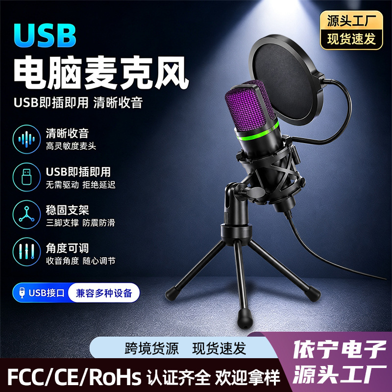 Source Factory Rgb E-Sports Microphone USB Computer Game Live Broadcast High-Definition Recording Desktop Microphone Wholesale Source Factory Rgb E-Sports Microphone USB Computer Game Live Broadcast High-Definition Recording Desktop Microphone Wholesale