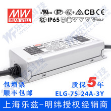 ����24V LED�Դ75W ELG-75-24A-3Y 3.15A���{24V�a��+3о�M��