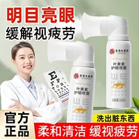 Dr. Shuomei Hong Kong Pharmacy Лютеин увлажняет глаза, мягко снимает усталость, сухость глаз, обливает глаза, освежает и комфортно.