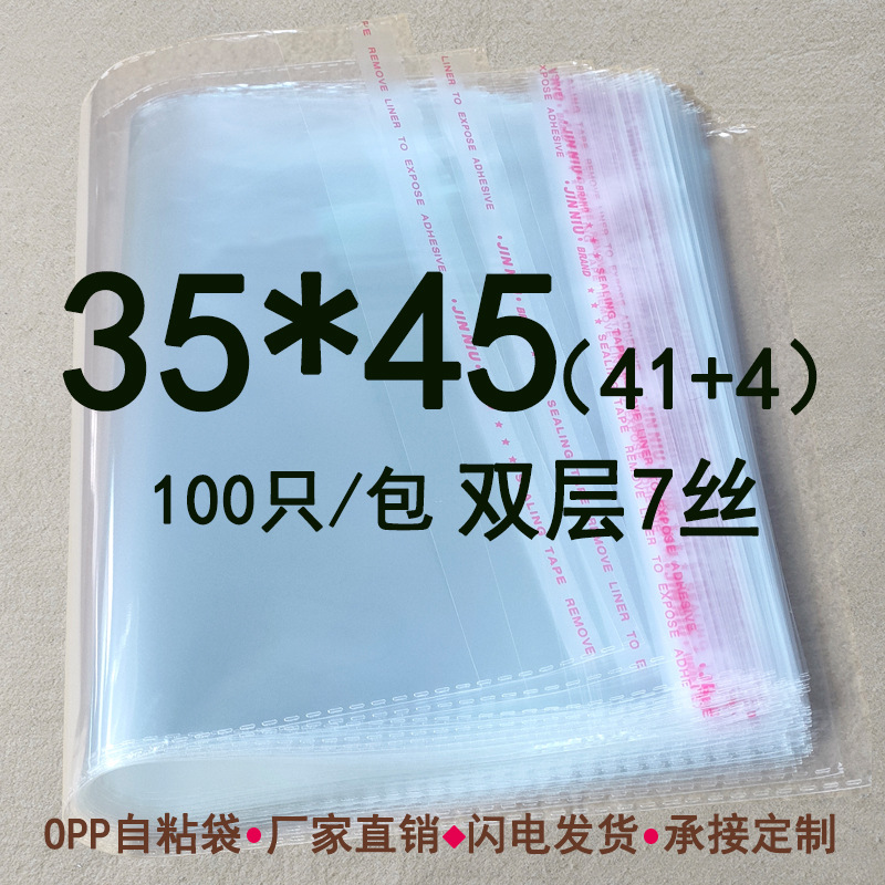 双层7丝 35*45 cm opp不干胶自粘袋 服饰包装袋 透明塑料袋子