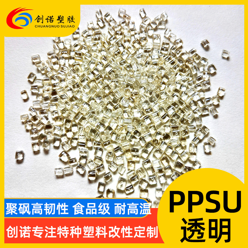 耐高温PPSU原料注塑奶瓶料PPSU塑料耐水解聚砜医疗级透明PPSU颗粒
