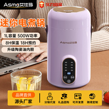 艾仕玛多功能电炖锅煮粥锅全自动小型家用便携迷你电饭煲小电炖锅