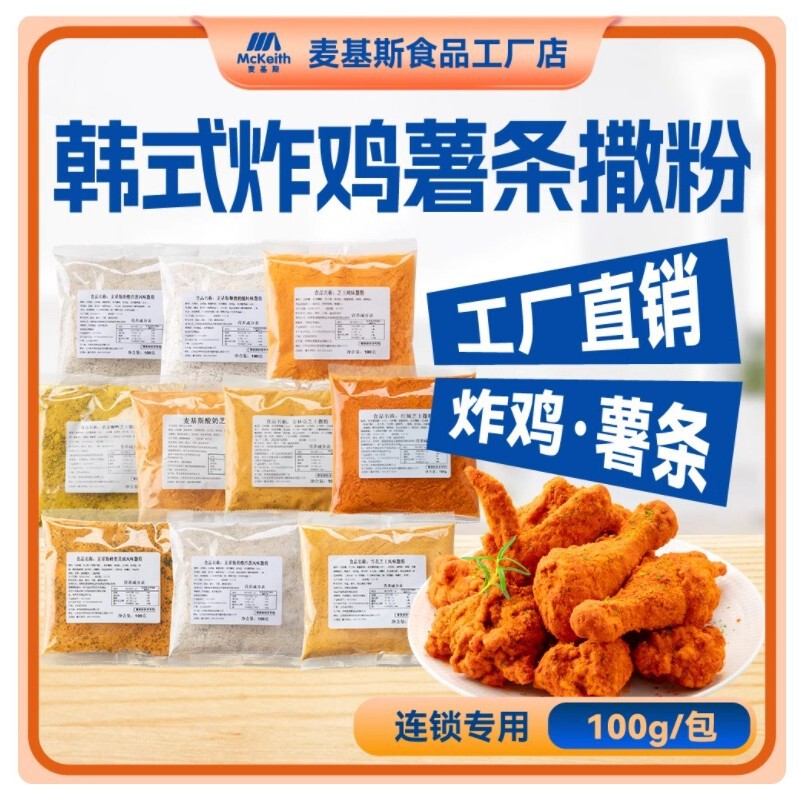 Mckees Korean Cheese Flavored Powder Korean Chain Store Bhc Fried Chicken Powder Roll Potato Air Rice Cake Powder Mckees Korean Cheese Flavored Powder Korean Chain Store Bhc Fried Chicken Powder Roll Potato Air Rice Cake Powder
