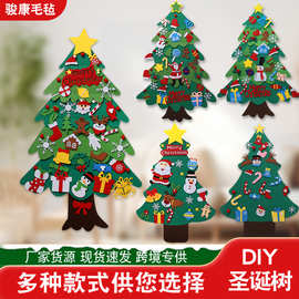 毛毡圣诞树无纺布新款儿童DIY益智玩具毛毡圣诞树圣诞装饰品挂件