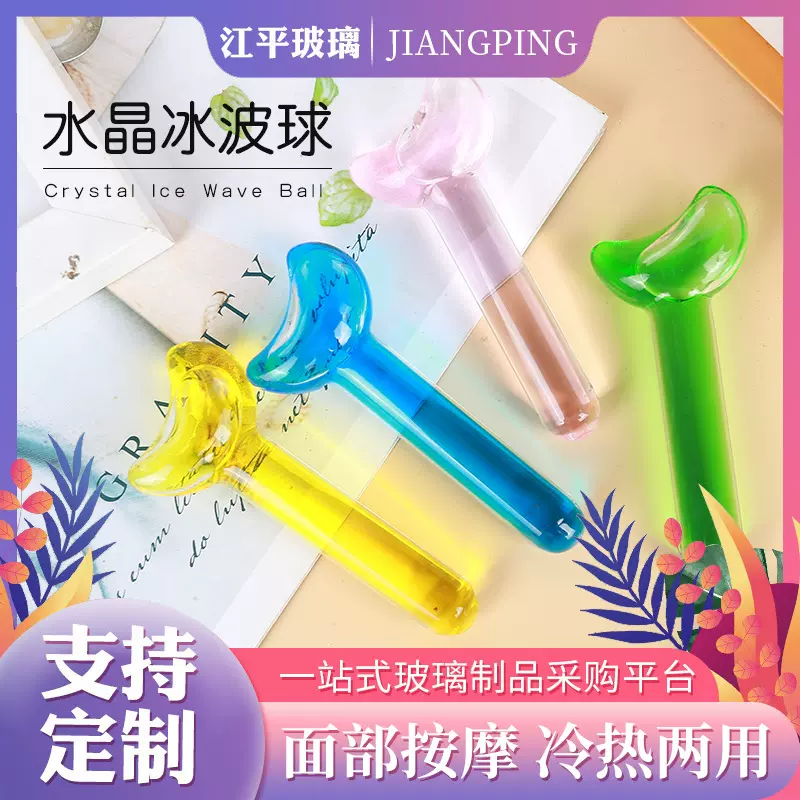 厂家供应冰球美容球 冰球冰疗脸部按摩玻璃美容球 美容冰波球
