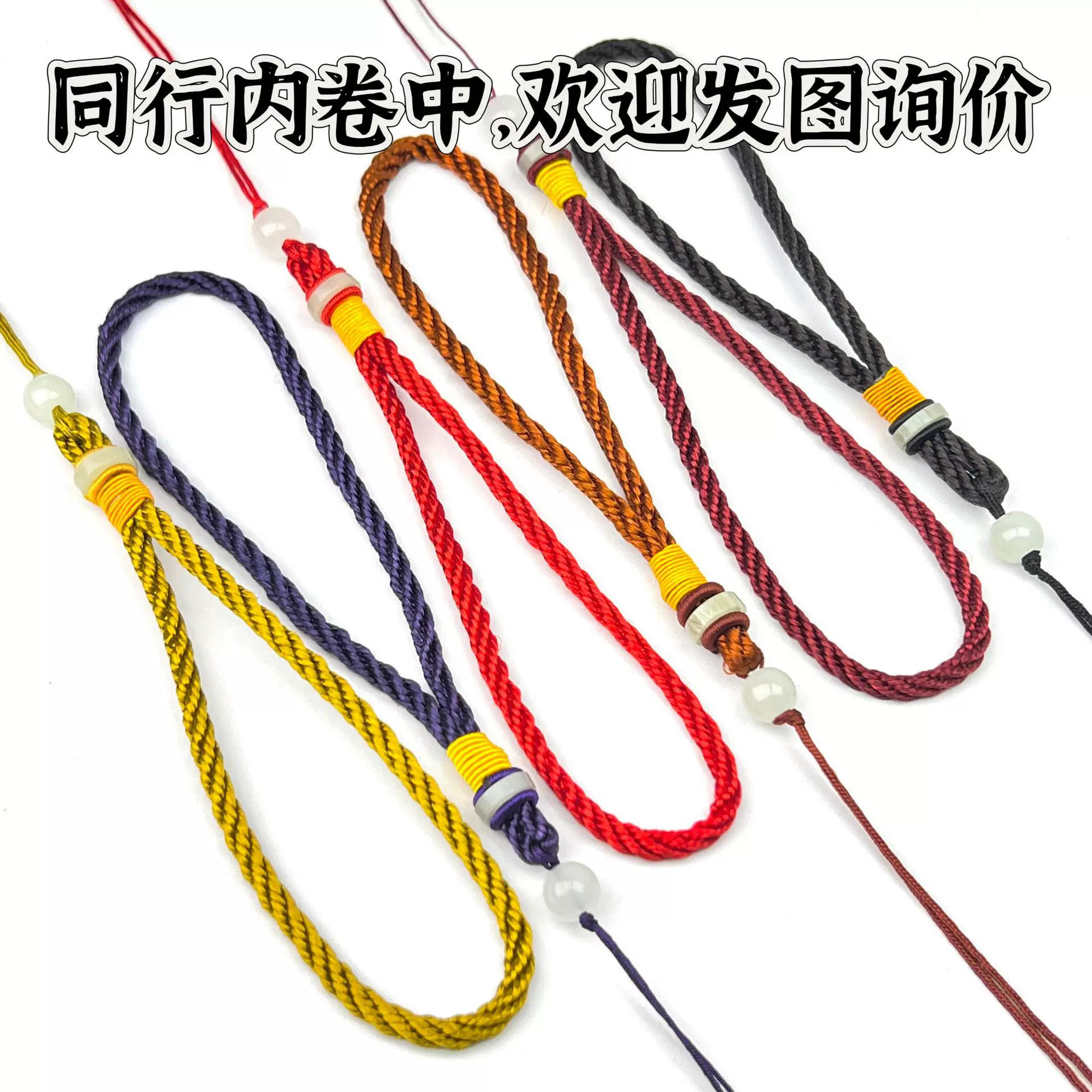 璎珞绳玻璃珠手把绳DIY手工编织手把件挂绳把玩绳文玩挂件绳子