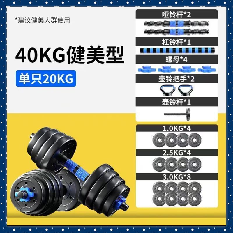 Dumbbell hombre acondicionamiento físico equipo de ejercicio casero combinación de barraca de dormitorio peso ajustable encapsulado goma Yaling mujer