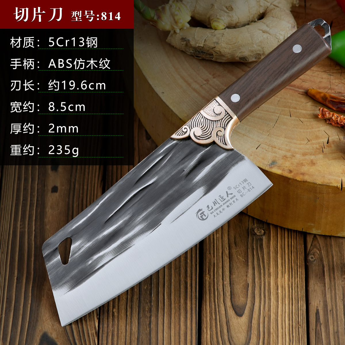 814#切片刀