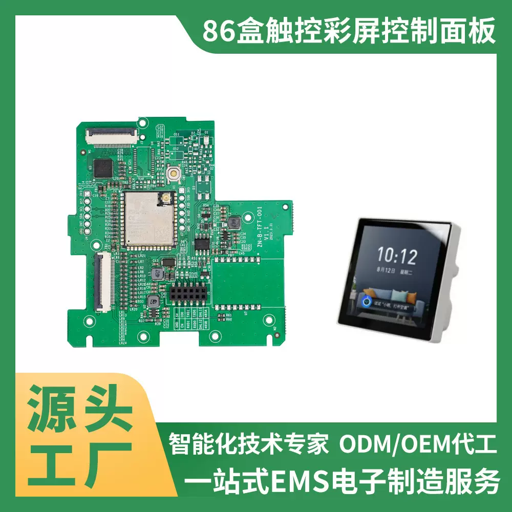 智能家居中控系统86盒触控彩屏控制面板PCBA源头厂家研发代工