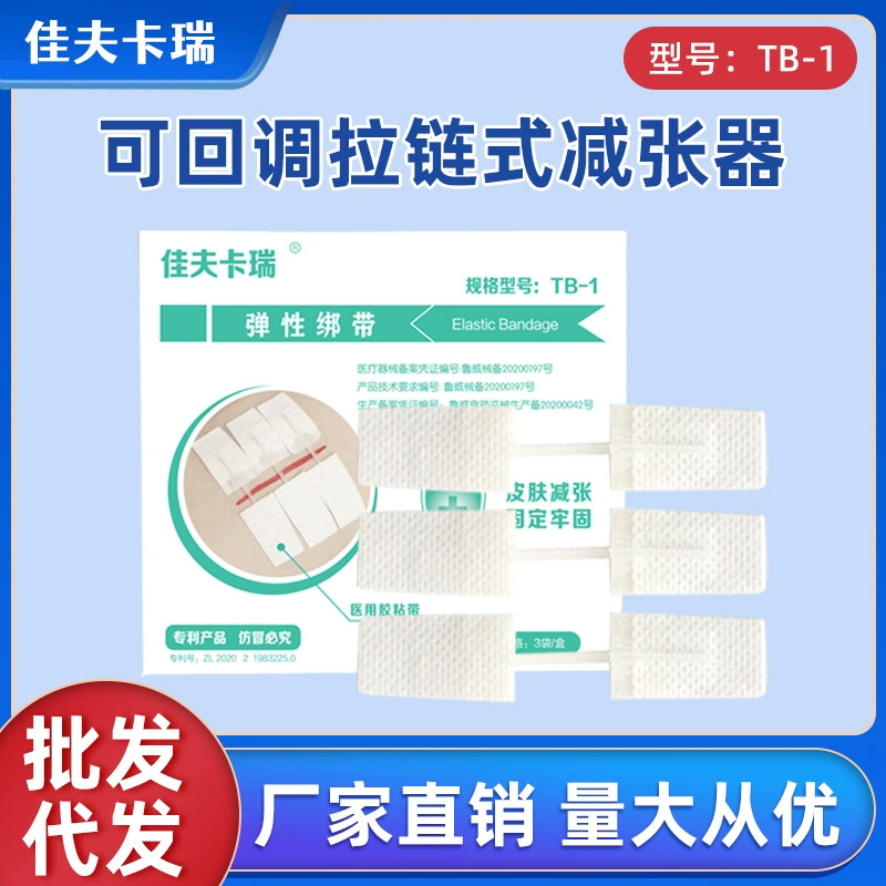 Jiafkari reduct-Band-Aid-пластырь без швов-пластырь на молнии-пластырь детское устройство для снижения напряжения намотка с одной пряжкой
