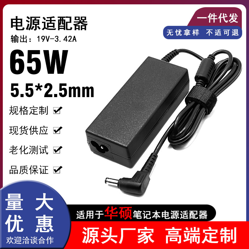 Suitable for Asus Toshiba Lenovo Laptop 65W Power Adapter 19V3.42A Round Port 5.5*2.5mm
