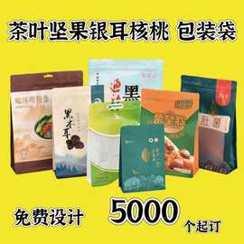 塑料包装袋定制茶叶咖啡密封防潮袋面膜袋食品坚果复合袋可印logo