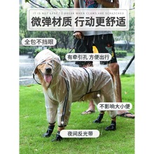 大型犬狗狗雨衣透明金毛宠物中型犬四脚防水全包拉布拉多雨披衣服