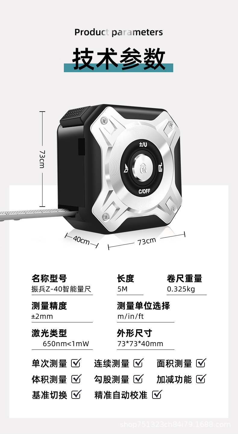 智能卷尺Z-40详情页_18.jpg
