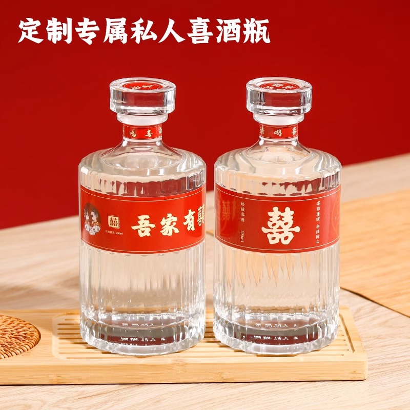 开山玻璃酒瓶喜酒瓶私人定.制婚庆用品空酒瓶子一斤装500ML礼盒装
