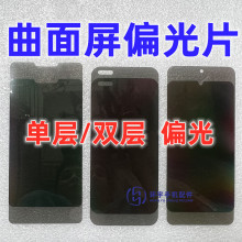 适用华为Mate30 P40pro P60 mate60pro p50pro曲面屏单双层偏光片