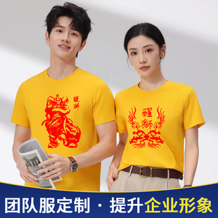 Traditional Culture Lion Dance Team Pure Cotton Short-Sleeved T-Shirt with Hundreds of Surnames Awakening Lion Dragon Lion Signature Clothes t Printing