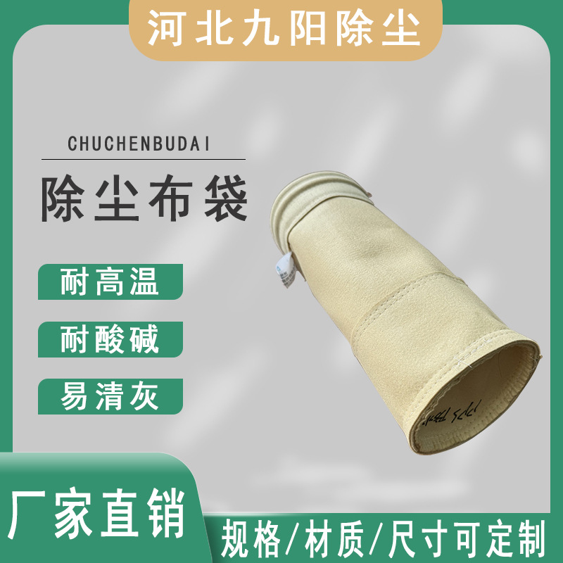 晋城电厂130*2000PPS高温滤袋 复合针刺毡高温布袋 异形除尘滤袋