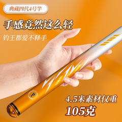 佳釣尼伏魔典藏四代4號綜合魚竿手竿超硬釣魚竿鯽鯉杆碳素台釣竿