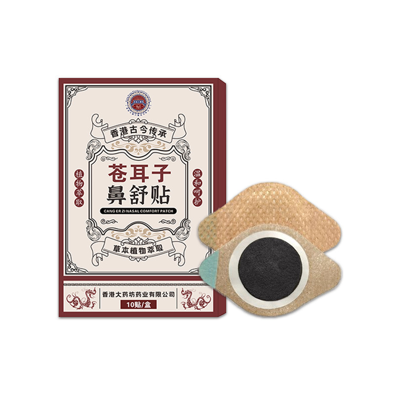 香港大薬局蒼耳油鼻舒贴くしゃみ鼻栓鼻鼻かゆみ鼻通蒼耳鼻舒贴|undefined