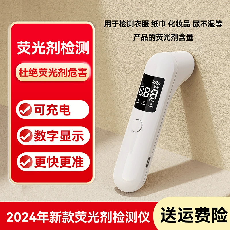 Новый цифровой дисплей, гигиеническая прокладка, флуоресцентный агент, ручка для обнаружения, тестер флуоресцентного агента для тети, специальная модель зарядки